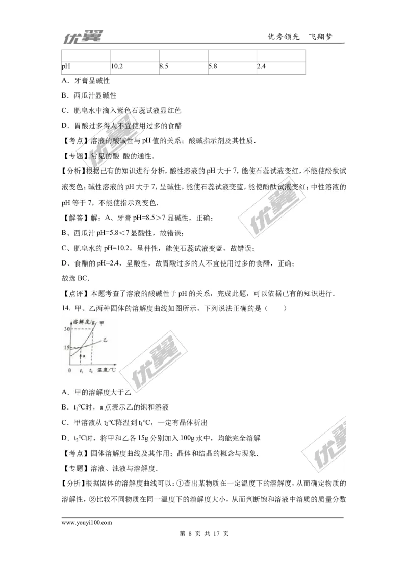 2016年四川省成都市中考化学试题（word版，含解析）_初中化学_01.人教版初中化学_01.初中化学课件PPT--教案--试题_初中化学全套(课件--教案--配套)_18年初中化学9年级上