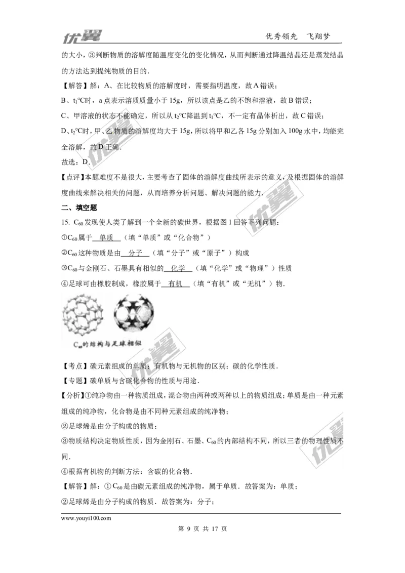 2016年四川省成都市中考化学试题（word版，含解析）_初中化学_01.人教版初中化学_01.初中化学课件PPT--教案--试题_初中化学全套(课件--教案--配套)_18年初中化学9年级上