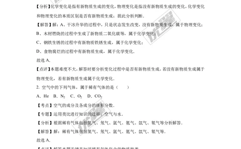 2016年四川省成都市中考化学试题（word版，含解析）_初中化学_01.人教版初中化学_01.初中化学课件PPT--教案--试题_初中化学全套(课件--教案--配套)_18年初中化学9年级上