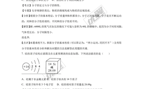 2016年四川省成都市中考化学试题（word版，含解析）_初中化学_01.人教版初中化学_01.初中化学课件PPT--教案--试题_初中化学全套(课件--教案--配套)_18年初中化学9年级上