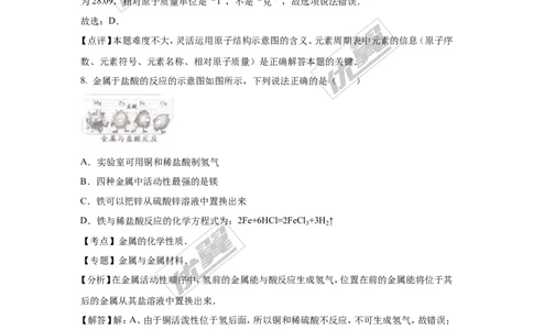 2016年四川省成都市中考化学试题（word版，含解析）_初中化学_01.人教版初中化学_01.初中化学课件PPT--教案--试题_初中化学全套(课件--教案--配套)_18年初中化学9年级上