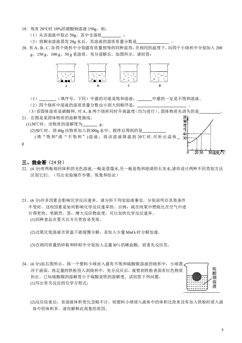 九年级人教版初中化学第九单元溶液单元测试题(带答案)_初中化学_01.人教版初中化学_01.初中化学课件PPT--教案--试题_初中化学&mdash;课件&mdash;教案&mdash;试题-推荐_9年级下课件教案试题