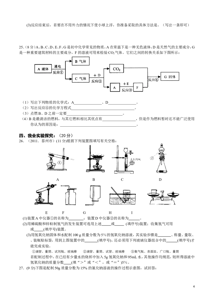 九年级人教版初中化学第九单元溶液单元测试题(带答案)_初中化学_01.人教版初中化学_01.初中化学课件PPT--教案--试题_初中化学&mdash;课件&mdash;教案&mdash;试题-推荐_9年级下课件教案试题