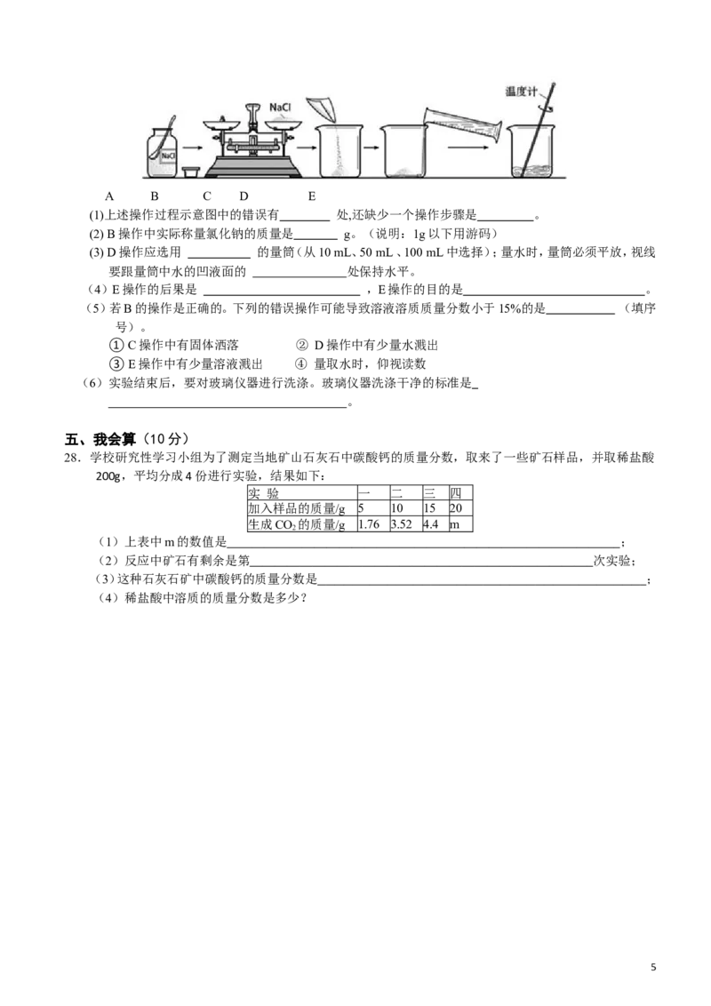 九年级人教版初中化学第九单元溶液单元测试题(带答案)_初中化学_01.人教版初中化学_01.初中化学课件PPT--教案--试题_初中化学&mdash;课件&mdash;教案&mdash;试题-推荐_9年级下课件教案试题
