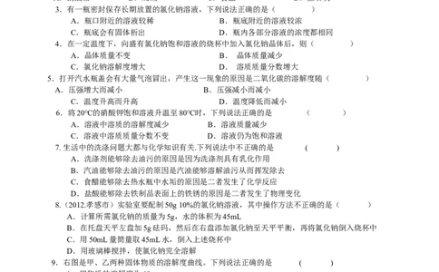 九年级人教版初中化学第九单元溶液单元测试题(带答案)_初中化学_01.人教版初中化学_01.初中化学课件PPT--教案--试题_初中化学&mdash;课件&mdash;教案&mdash;试题-推荐_9年级下课件教案试题