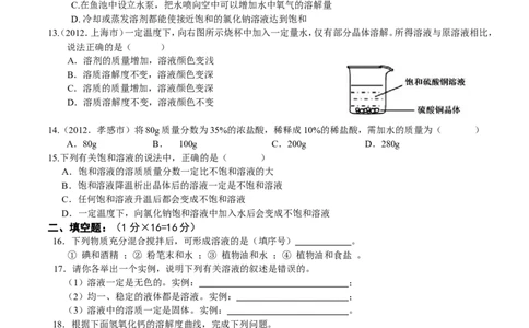 九年级人教版初中化学第九单元溶液单元测试题(带答案)_初中化学_01.人教版初中化学_01.初中化学课件PPT--教案--试题_初中化学&mdash;课件&mdash;教案&mdash;试题-推荐_9年级下课件教案试题