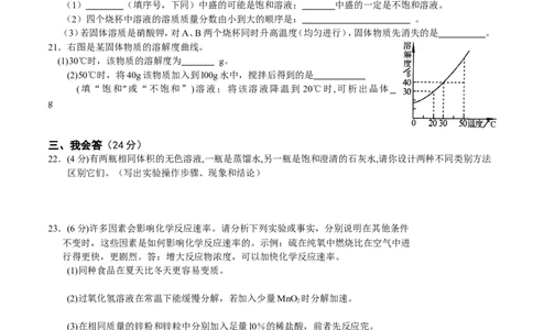 九年级人教版初中化学第九单元溶液单元测试题(带答案)_初中化学_01.人教版初中化学_01.初中化学课件PPT--教案--试题_初中化学&mdash;课件&mdash;教案&mdash;试题-推荐_9年级下课件教案试题