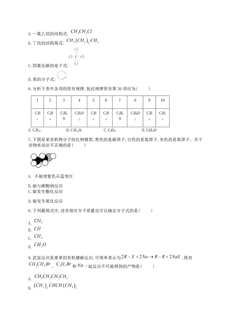 人教版（2019）化学选择性必修三1.2.4确定分子结构&mdash;波谱分析_高化_2025春-人教版高中化学_05新版高中化学选择性必修3_5.练习_1.2研究有机化合物的一般方法同步练习（4份，含解析）