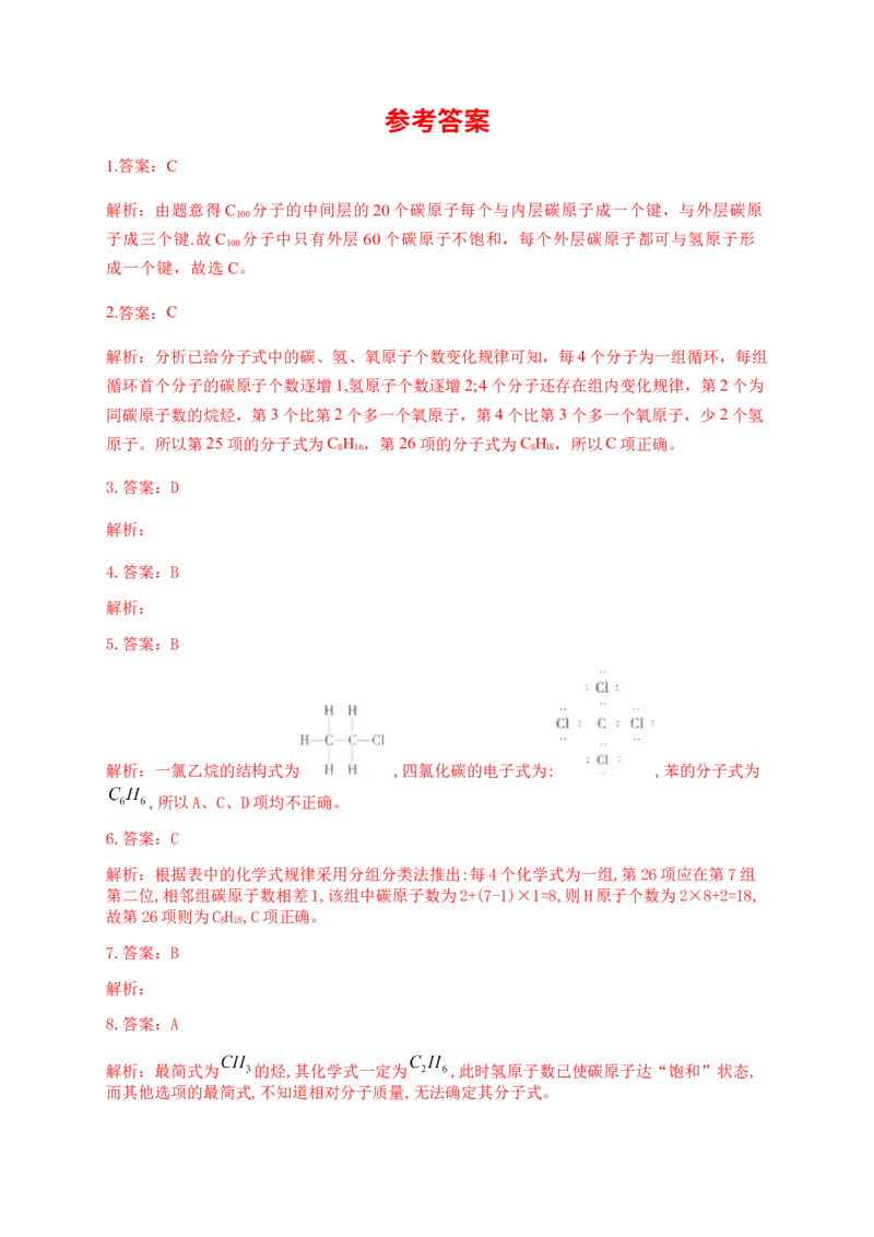 人教版（2019）化学选择性必修三1.2.4确定分子结构&mdash;波谱分析_高化_2025春-人教版高中化学_05新版高中化学选择性必修3_5.练习_1.2研究有机化合物的一般方法同步练习（4份，含解析）
