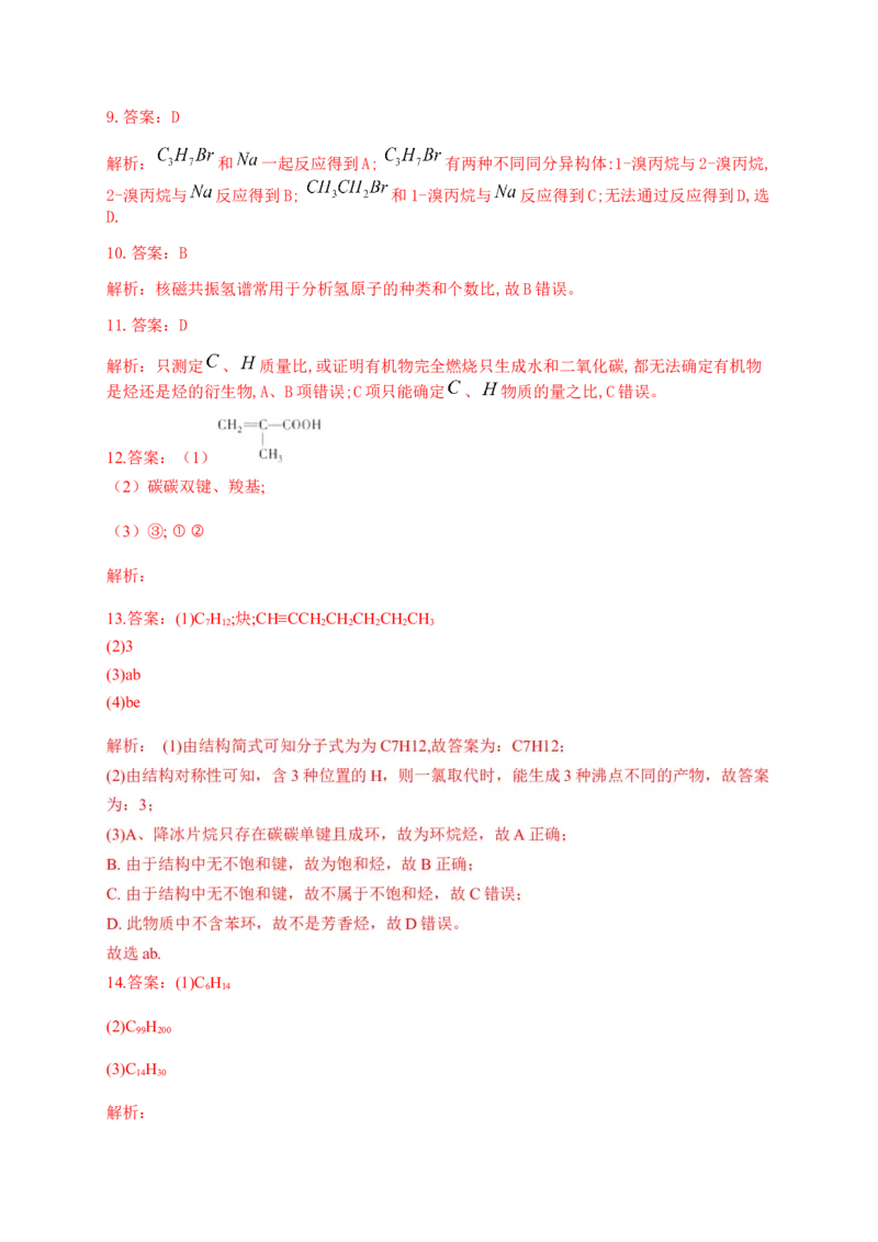 人教版（2019）化学选择性必修三1.2.4确定分子结构&mdash;波谱分析_高化_2025春-人教版高中化学_05新版高中化学选择性必修3_5.练习_1.2研究有机化合物的一般方法同步练习（4份，含解析）