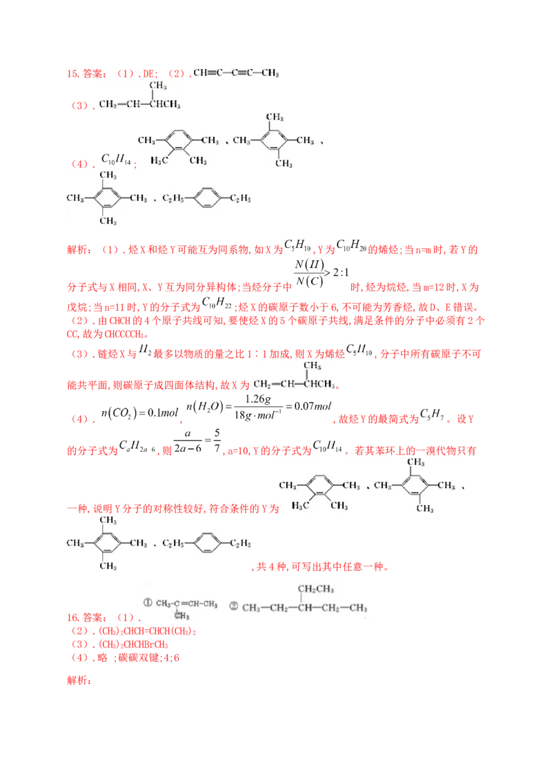 人教版（2019）化学选择性必修三1.2.4确定分子结构&mdash;波谱分析_高化_2025春-人教版高中化学_05新版高中化学选择性必修3_5.练习_1.2研究有机化合物的一般方法同步练习（4份，含解析）