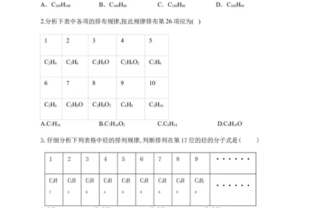 人教版（2019）化学选择性必修三1.2.4确定分子结构&mdash;波谱分析_高化_2025春-人教版高中化学_05新版高中化学选择性必修3_5.练习_1.2研究有机化合物的一般方法同步练习（4份，含解析）