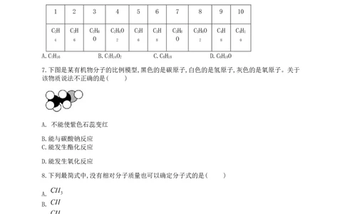 人教版（2019）化学选择性必修三1.2.4确定分子结构&mdash;波谱分析_高化_2025春-人教版高中化学_05新版高中化学选择性必修3_5.练习_1.2研究有机化合物的一般方法同步练习（4份，含解析）