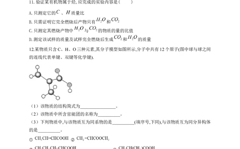 人教版（2019）化学选择性必修三1.2.4确定分子结构&mdash;波谱分析_高化_2025春-人教版高中化学_05新版高中化学选择性必修3_5.练习_1.2研究有机化合物的一般方法同步练习（4份，含解析）