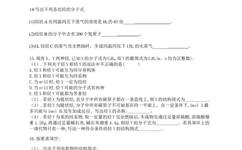 人教版（2019）化学选择性必修三1.2.4确定分子结构&mdash;波谱分析_高化_2025春-人教版高中化学_05新版高中化学选择性必修3_5.练习_1.2研究有机化合物的一般方法同步练习（4份，含解析）