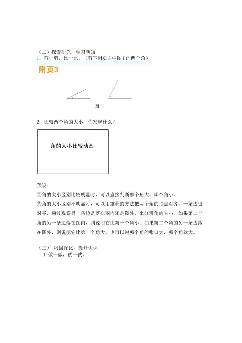 第六单元第一节第二课时认识角（初步认识角2）北师大版_26春北师大版数学二下_19、赠送其它资料_二年级数学下册（北师大版）_旧版_二年级数学下册（北师大版）_教学设计_第六单元