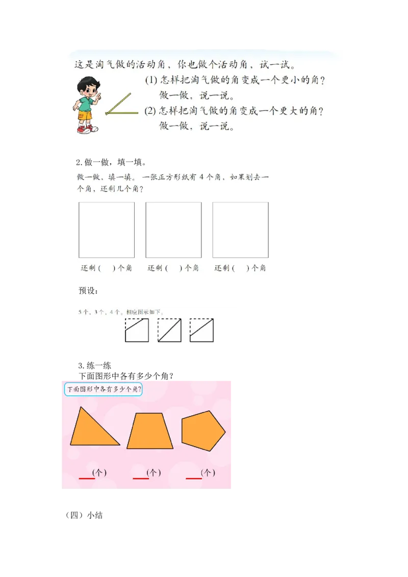 第六单元第一节第二课时认识角（初步认识角2）北师大版_26春北师大版数学二下_19、赠送其它资料_二年级数学下册（北师大版）_旧版_二年级数学下册（北师大版）_教学设计_第六单元