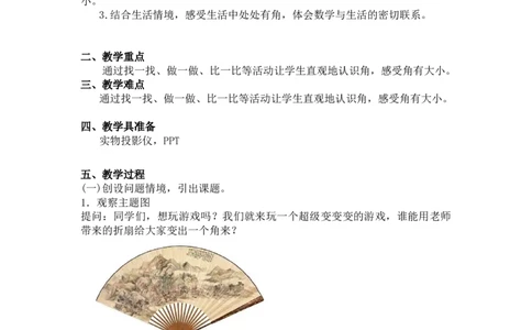 第六单元第一节第二课时认识角（初步认识角2）北师大版_26春北师大版数学二下_19、赠送其它资料_二年级数学下册（北师大版）_旧版_二年级数学下册（北师大版）_教学设计_第六单元