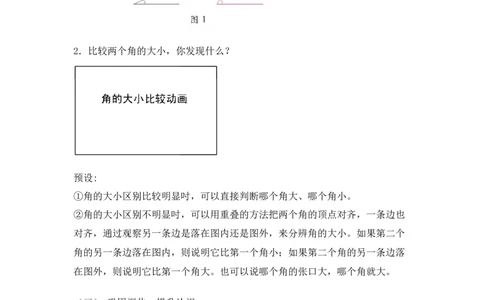 第六单元第一节第二课时认识角（初步认识角2）北师大版_26春北师大版数学二下_19、赠送其它资料_二年级数学下册（北师大版）_旧版_二年级数学下册（北师大版）_教学设计_第六单元