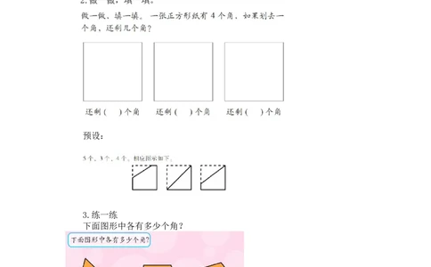 第六单元第一节第二课时认识角（初步认识角2）北师大版_26春北师大版数学二下_19、赠送其它资料_二年级数学下册（北师大版）_旧版_二年级数学下册（北师大版）_教学设计_第六单元