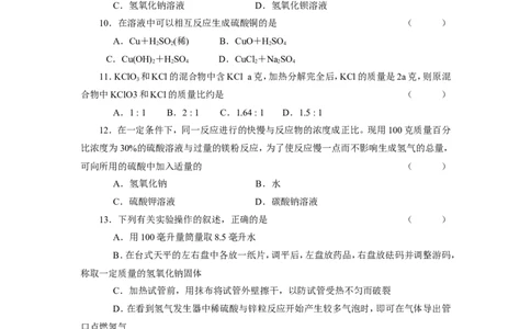 1996年全国初中化学竞赛（天原杯）_初中化学_01.人教版初中化学_01.初中化学课件PPT--教案--试题_初中化学全套_化学试题_1991～2010全国初中学生化学素质和实验能力竞赛复赛试题汇编