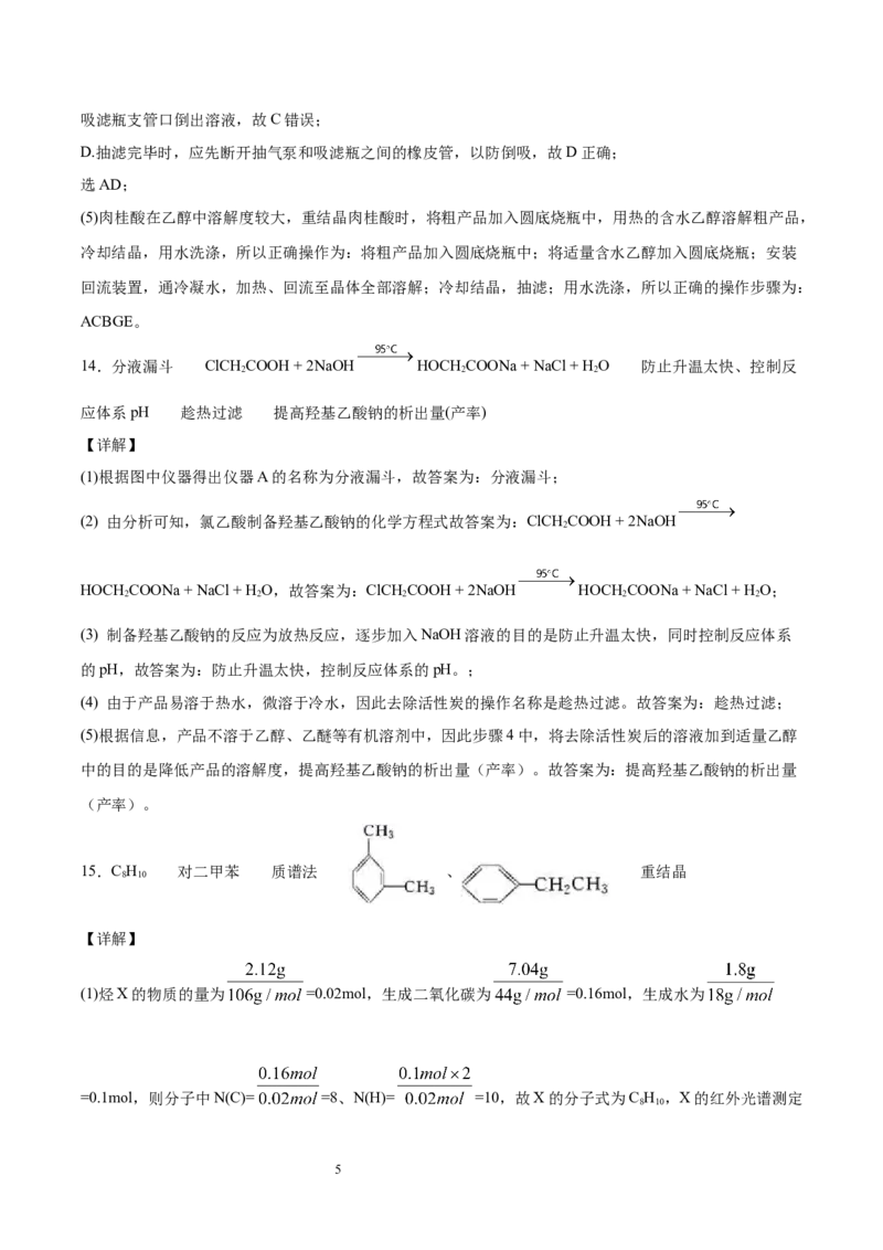 第1章第2节第1课时有机化合物的分离、提纯习题新教材2020-2021学年人教版(2019)高二化学选择性必修三（机构用）_高化_2025春-人教版高中化学_05新版高中化学选择性必修3_7.机构专用
