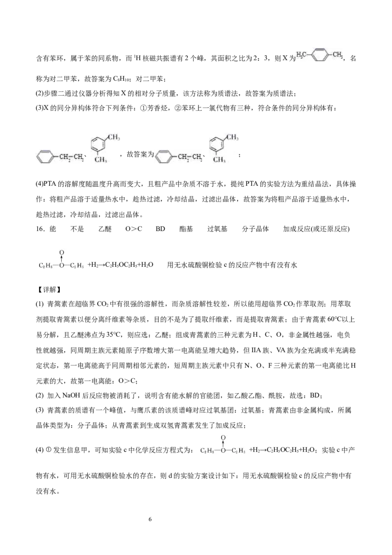 第1章第2节第1课时有机化合物的分离、提纯习题新教材2020-2021学年人教版(2019)高二化学选择性必修三（机构用）_高化_2025春-人教版高中化学_05新版高中化学选择性必修3_7.机构专用