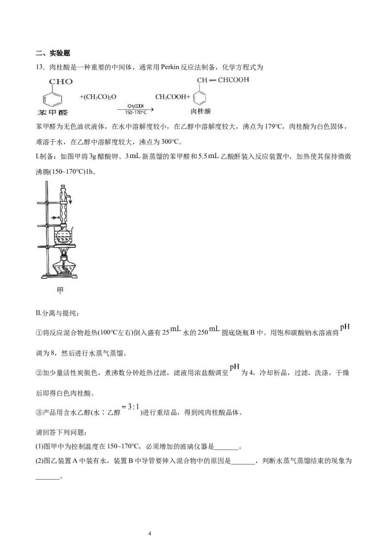 第1章第2节第1课时有机化合物的分离、提纯习题新教材2020-2021学年人教版(2019)高二化学选择性必修三（机构用）_高化_2025春-人教版高中化学_05新版高中化学选择性必修3_7.机构专用