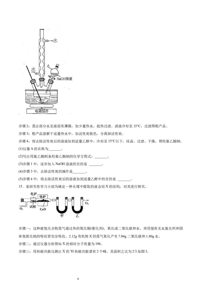 第1章第2节第1课时有机化合物的分离、提纯习题新教材2020-2021学年人教版(2019)高二化学选择性必修三（机构用）_高化_2025春-人教版高中化学_05新版高中化学选择性必修3_7.机构专用