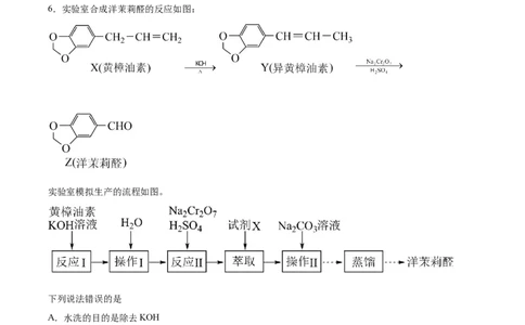 第1章第2节第1课时有机化合物的分离、提纯习题新教材2020-2021学年人教版(2019)高二化学选择性必修三（机构用）_高化_2025春-人教版高中化学_05新版高中化学选择性必修3_7.机构专用