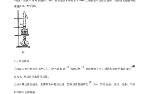 第1章第2节第1课时有机化合物的分离、提纯习题新教材2020-2021学年人教版(2019)高二化学选择性必修三（机构用）_高化_2025春-人教版高中化学_05新版高中化学选择性必修3_7.机构专用