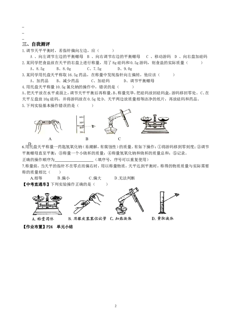 1.3走进化学实验室(第3课时)_初中化学_01.人教版初中化学_01.初中化学课件PPT--教案--试题_初中化学全套_化学教案_化学：人教版九年级上册新版导学案（3套39份）