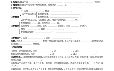 1.3走进化学实验室(第3课时)_初中化学_01.人教版初中化学_01.初中化学课件PPT--教案--试题_初中化学全套_化学教案_化学：人教版九年级上册新版导学案（3套39份）
