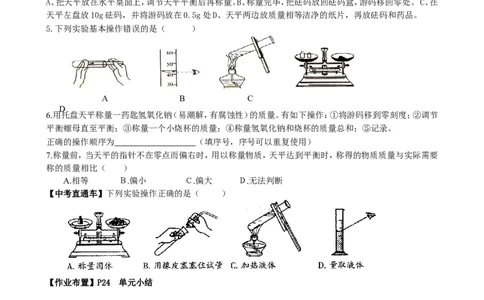 1.3走进化学实验室(第3课时)_初中化学_01.人教版初中化学_01.初中化学课件PPT--教案--试题_初中化学全套_化学教案_化学：人教版九年级上册新版导学案（3套39份）