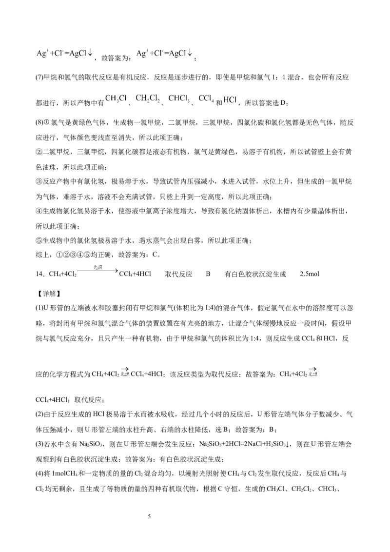 第2章第1节烷烃习题新教材2020-2021学年人教版(2019)高二化学选择性必修三（机构用）_高化_2025春-人教版高中化学_05新版高中化学选择性必修3_7.机构专用_讲义+习题（机构用）
