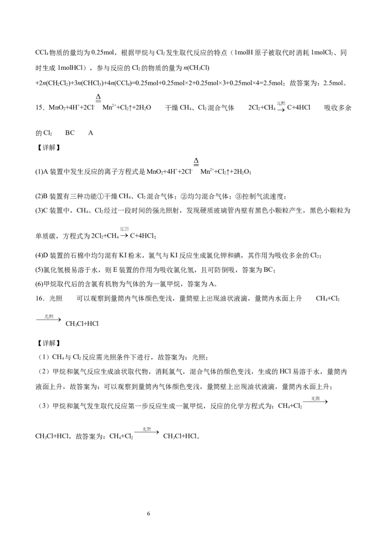 第2章第1节烷烃习题新教材2020-2021学年人教版(2019)高二化学选择性必修三（机构用）_高化_2025春-人教版高中化学_05新版高中化学选择性必修3_7.机构专用_讲义+习题（机构用）