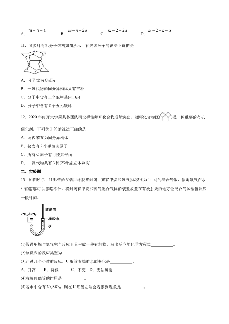 第2章第1节烷烃习题新教材2020-2021学年人教版(2019)高二化学选择性必修三（机构用）_高化_2025春-人教版高中化学_05新版高中化学选择性必修3_7.机构专用_讲义+习题（机构用）
