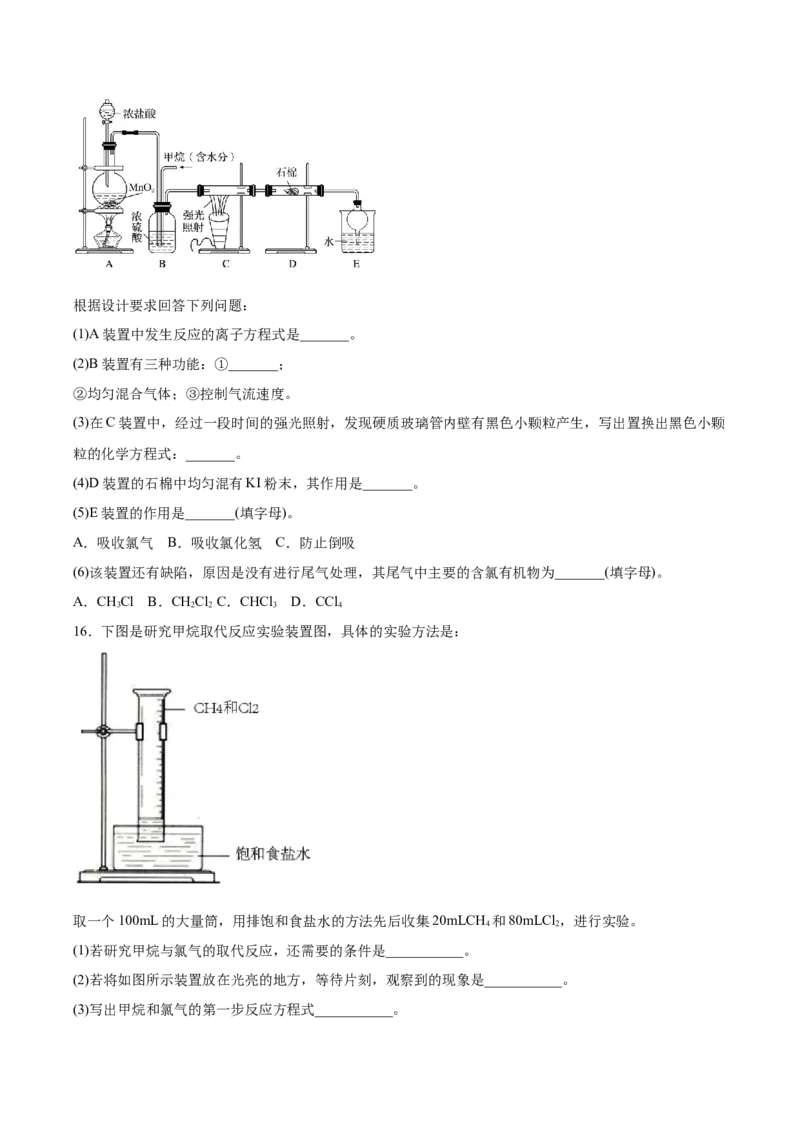 第2章第1节烷烃习题新教材2020-2021学年人教版(2019)高二化学选择性必修三（机构用）_高化_2025春-人教版高中化学_05新版高中化学选择性必修3_7.机构专用_讲义+习题（机构用）