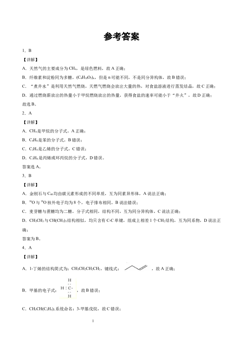 第2章第1节烷烃习题新教材2020-2021学年人教版(2019)高二化学选择性必修三（机构用）_高化_2025春-人教版高中化学_05新版高中化学选择性必修3_7.机构专用_讲义+习题（机构用）