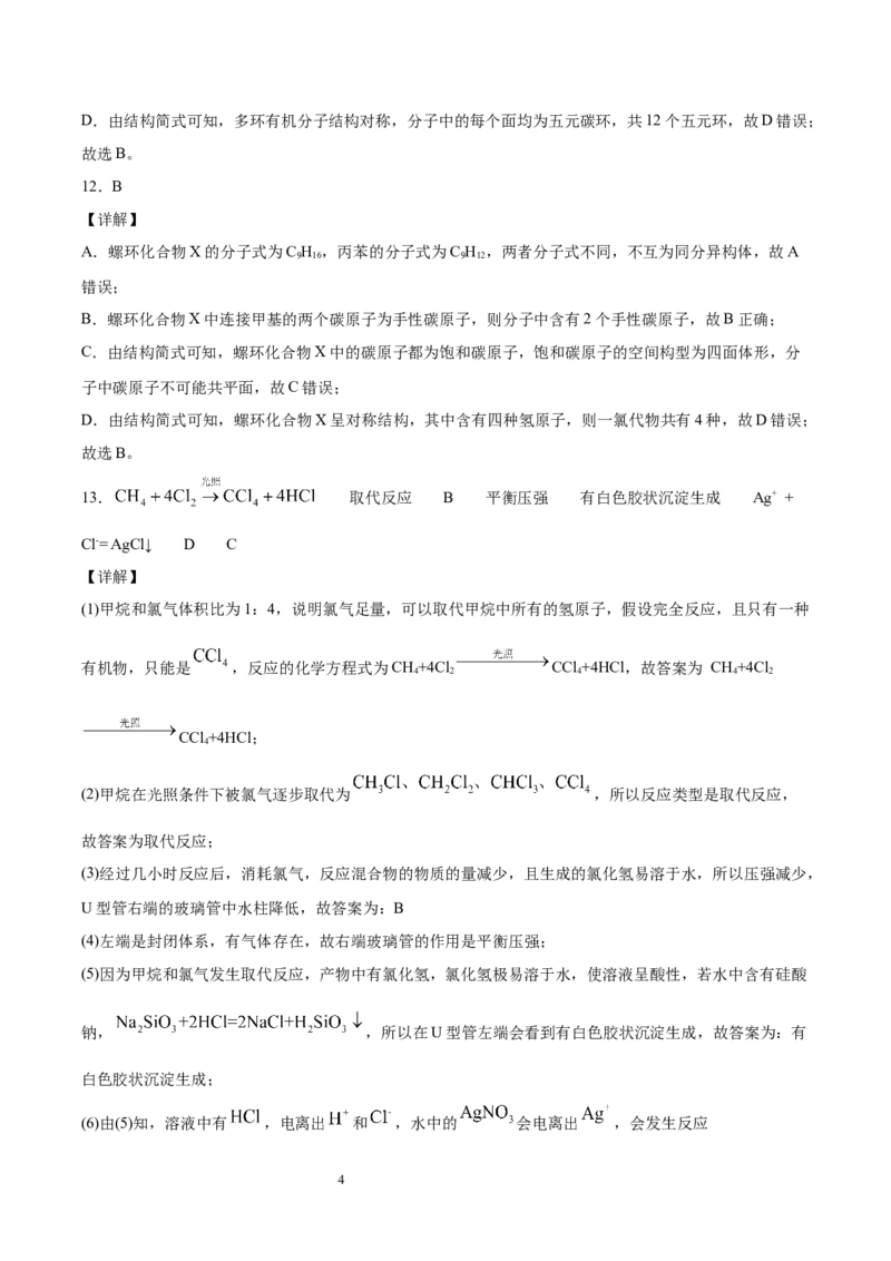 第2章第1节烷烃习题新教材2020-2021学年人教版(2019)高二化学选择性必修三（机构用）_高化_2025春-人教版高中化学_05新版高中化学选择性必修3_7.机构专用_讲义+习题（机构用）