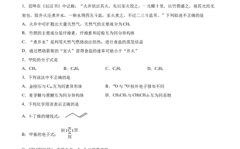 第2章第1节烷烃习题新教材2020-2021学年人教版(2019)高二化学选择性必修三（机构用）_高化_2025春-人教版高中化学_05新版高中化学选择性必修3_7.机构专用_讲义+习题（机构用）