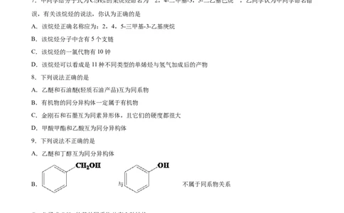第2章第1节烷烃习题新教材2020-2021学年人教版(2019)高二化学选择性必修三（机构用）_高化_2025春-人教版高中化学_05新版高中化学选择性必修3_7.机构专用_讲义+习题（机构用）