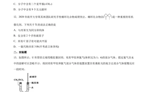 第2章第1节烷烃习题新教材2020-2021学年人教版(2019)高二化学选择性必修三（机构用）_高化_2025春-人教版高中化学_05新版高中化学选择性必修3_7.机构专用_讲义+习题（机构用）