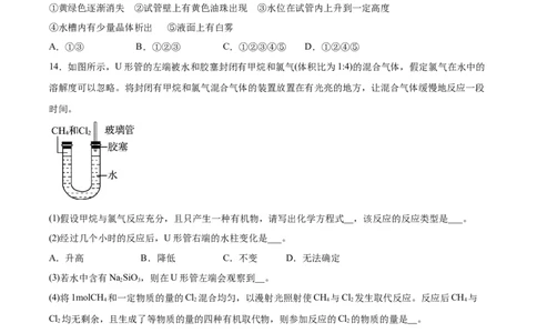 第2章第1节烷烃习题新教材2020-2021学年人教版(2019)高二化学选择性必修三（机构用）_高化_2025春-人教版高中化学_05新版高中化学选择性必修3_7.机构专用_讲义+习题（机构用）