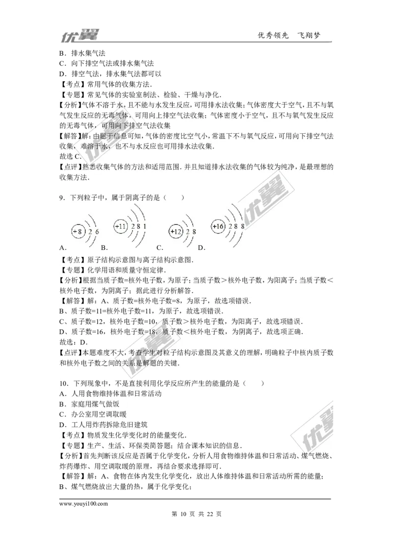 2015-2016学年山西省太原市校级九年级（下）入学化学试卷_初中化学_01.人教版初中化学_01.初中化学课件PPT--教案--试题_初中化学全套(课件--教案--配套)_18年初中化学9年级下