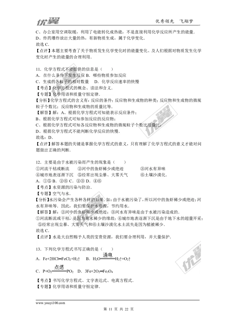 2015-2016学年山西省太原市校级九年级（下）入学化学试卷_初中化学_01.人教版初中化学_01.初中化学课件PPT--教案--试题_初中化学全套(课件--教案--配套)_18年初中化学9年级下