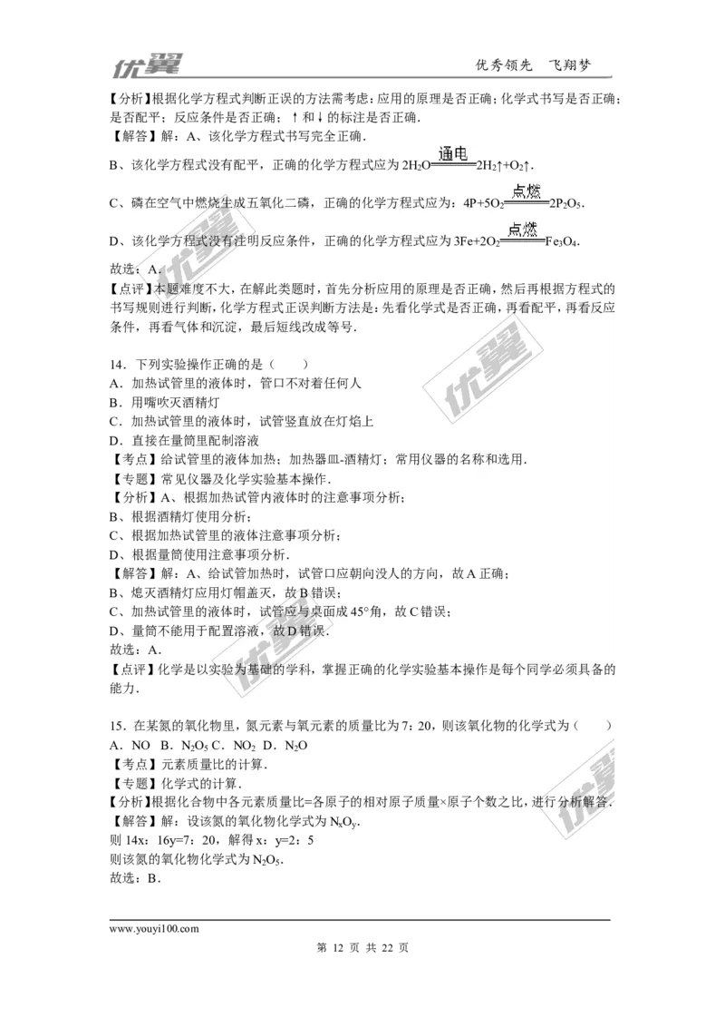 2015-2016学年山西省太原市校级九年级（下）入学化学试卷_初中化学_01.人教版初中化学_01.初中化学课件PPT--教案--试题_初中化学全套(课件--教案--配套)_18年初中化学9年级下