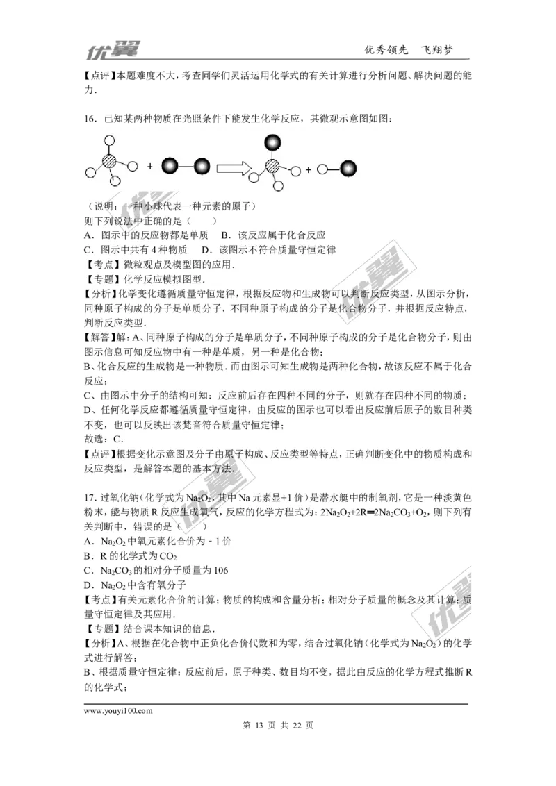 2015-2016学年山西省太原市校级九年级（下）入学化学试卷_初中化学_01.人教版初中化学_01.初中化学课件PPT--教案--试题_初中化学全套(课件--教案--配套)_18年初中化学9年级下