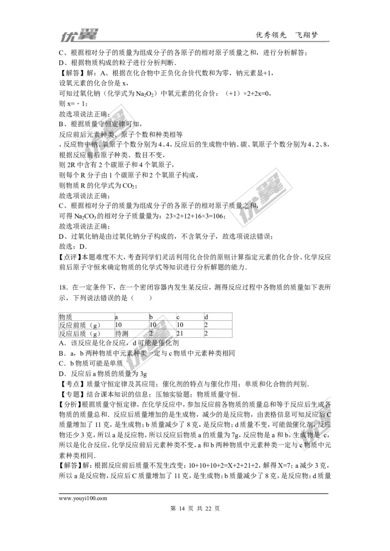 2015-2016学年山西省太原市校级九年级（下）入学化学试卷_初中化学_01.人教版初中化学_01.初中化学课件PPT--教案--试题_初中化学全套(课件--教案--配套)_18年初中化学9年级下