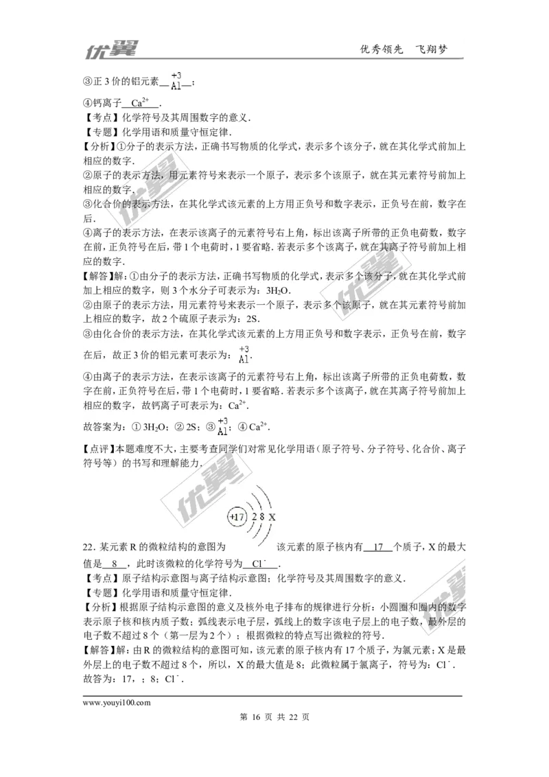 2015-2016学年山西省太原市校级九年级（下）入学化学试卷_初中化学_01.人教版初中化学_01.初中化学课件PPT--教案--试题_初中化学全套(课件--教案--配套)_18年初中化学9年级下